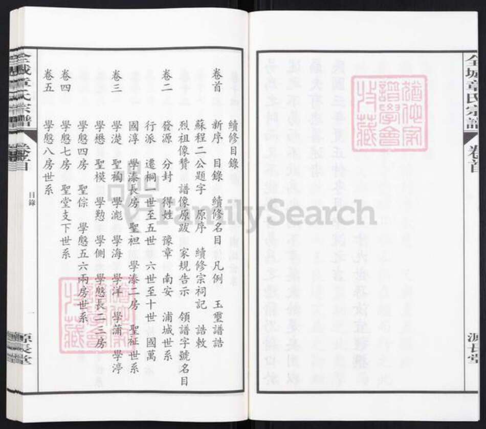 安徽省安庆市桐城市章氏族谱-全城章氏宗谱[28卷首1卷末1卷].pdf电子版预览图3