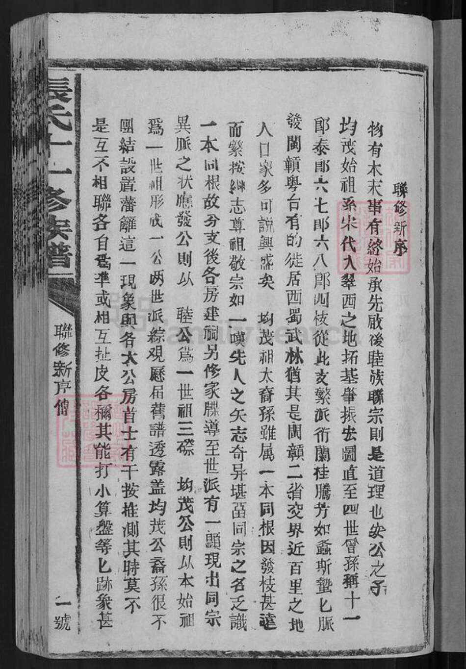 福建省三明市清流县江西省赣州市瑞金市江西省南昌市福建省三明市宁化县江西省赣州市石城县张氏族谱-张氏十一修族谱.pdf电子版预览图3