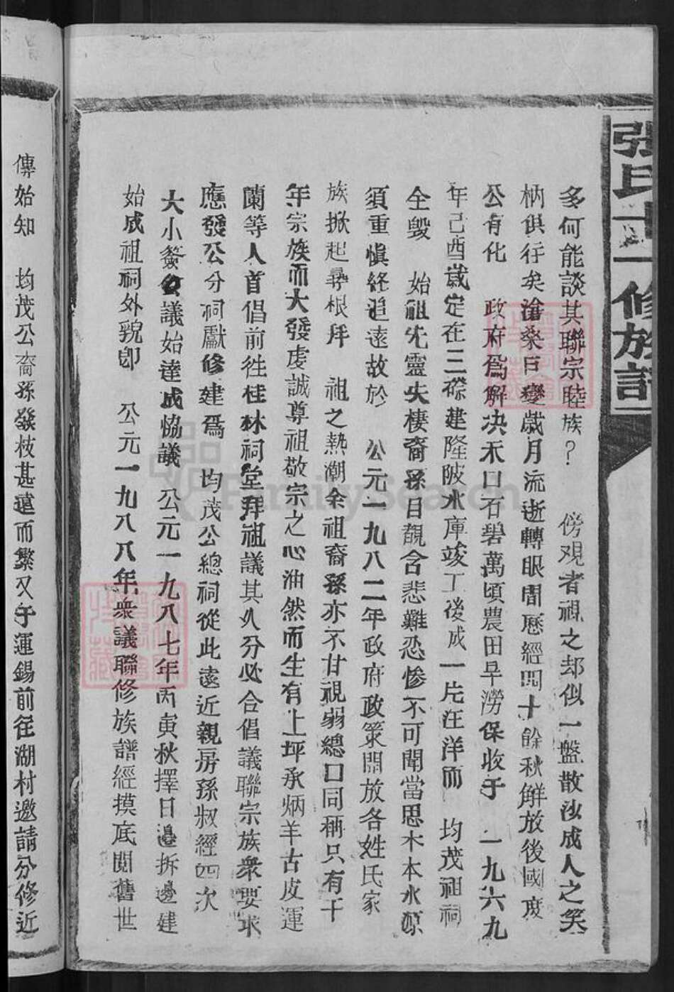 福建省三明市清流县江西省赣州市瑞金市江西省南昌市福建省三明市宁化县江西省赣州市石城县张氏族谱-张氏十一修族谱.pdf电子版预览图4