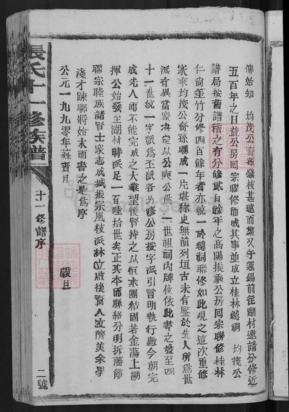 福建省三明市清流县江西省赣州市瑞金市江西省南昌市福建省三明市宁化县江西省赣州市石城县张氏族谱-张氏十一修族谱.pdf电子版预览图5