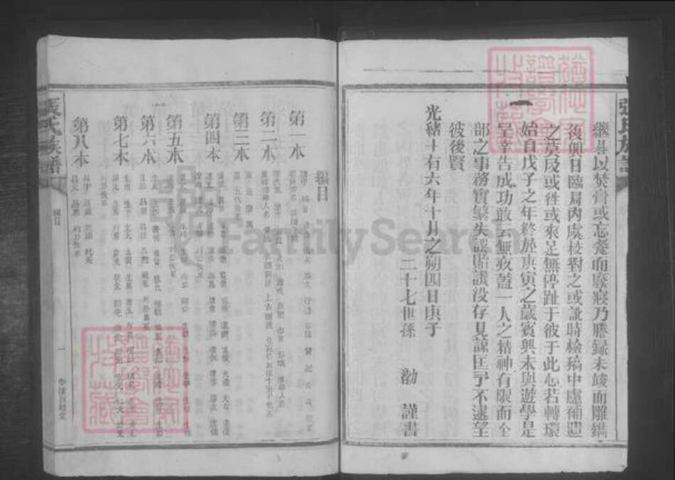 福建省龙岩市上杭县张氏族谱-张氏族谱 [22本].pdf电子版预览图3