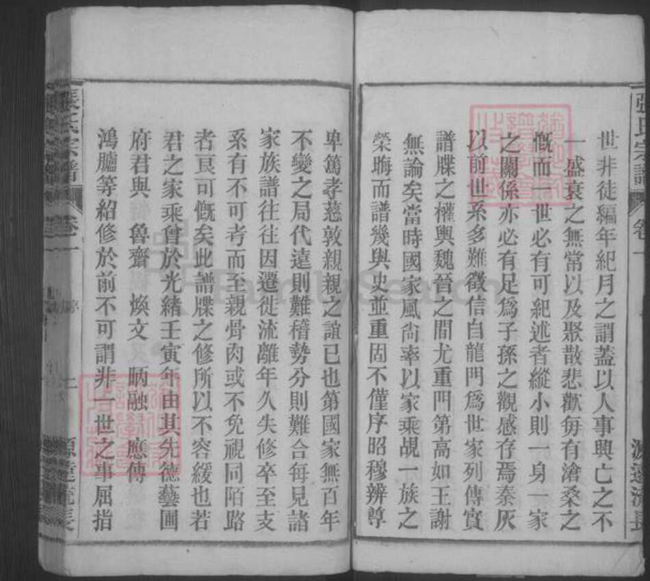 安徽省安庆市桐城市张氏族谱-张氏宗谱 [33卷,末2卷].pdf电子版预览图4