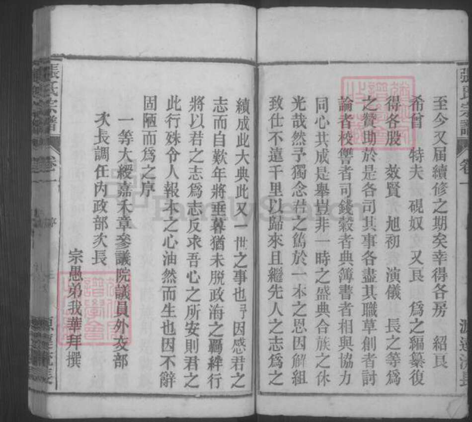 安徽省安庆市桐城市张氏族谱-张氏宗谱 [33卷,末2卷].pdf电子版预览图5