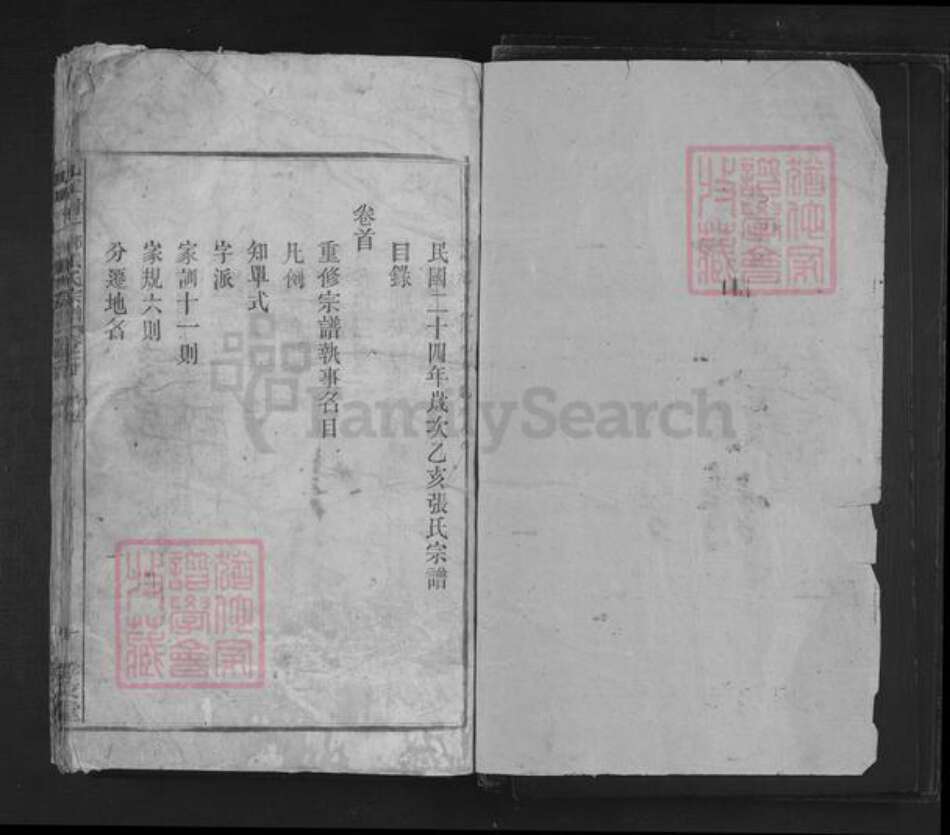 湖北省黄冈市黄梅县分路镇张氏孝友堂族谱-九江封一乡张氏宗谱.pdf电子版预览图1