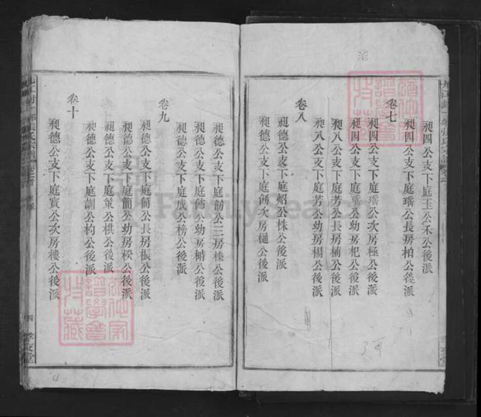 湖北省黄冈市黄梅县分路镇张氏孝友堂族谱-九江封一乡张氏宗谱.pdf电子版预览图4