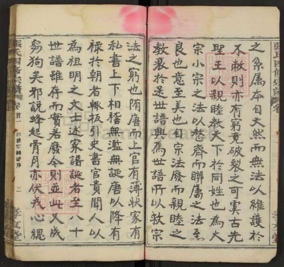 湖北省黄冈市麻城市张氏孝友堂族谱-张氏四修宗谱.pdf电子版预览图3