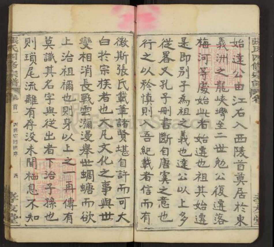 湖北省黄冈市麻城市张氏孝友堂族谱-张氏四修宗谱.pdf电子版预览图5