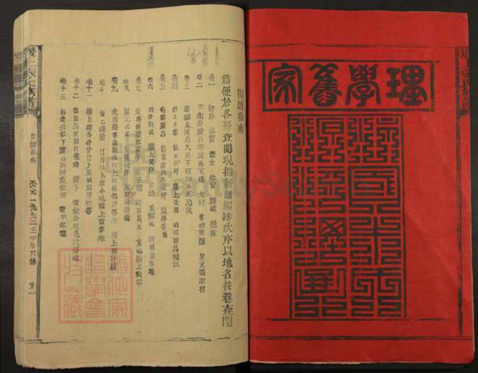 福建省三明市建宁县里心镇张氏族谱-张氏宗谱.pdf电子版预览图2