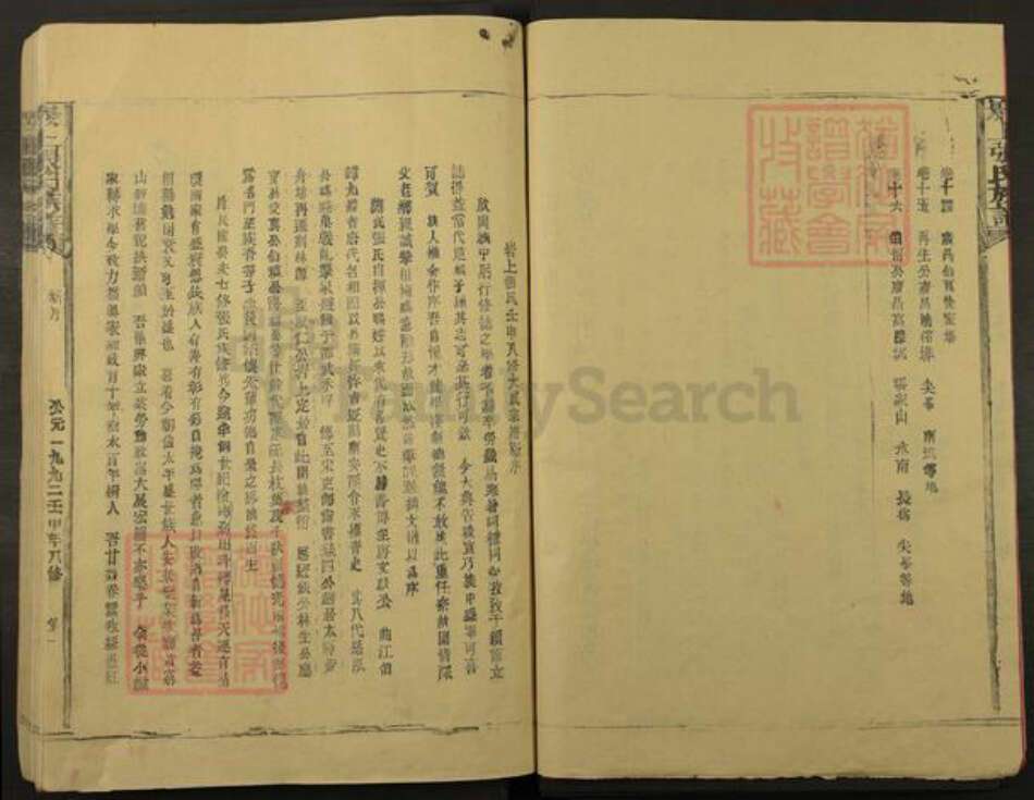 福建省三明市建宁县里心镇张氏族谱-张氏宗谱.pdf电子版预览图3