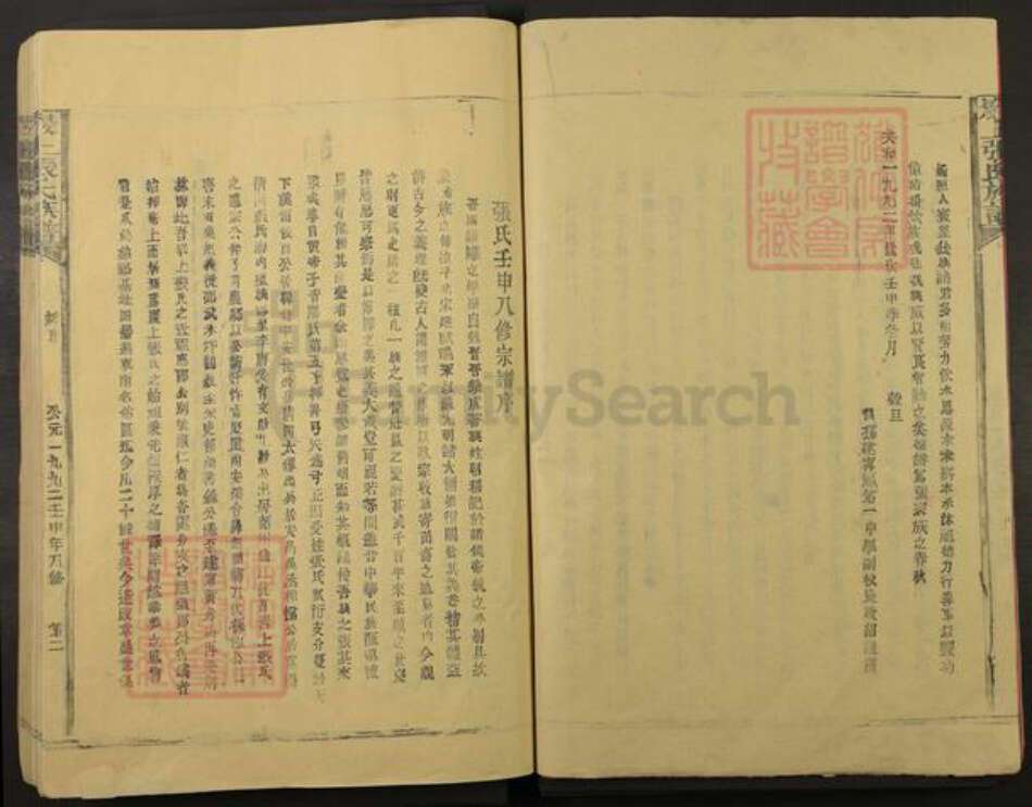 福建省三明市建宁县里心镇张氏族谱-张氏宗谱.pdf电子版预览图4