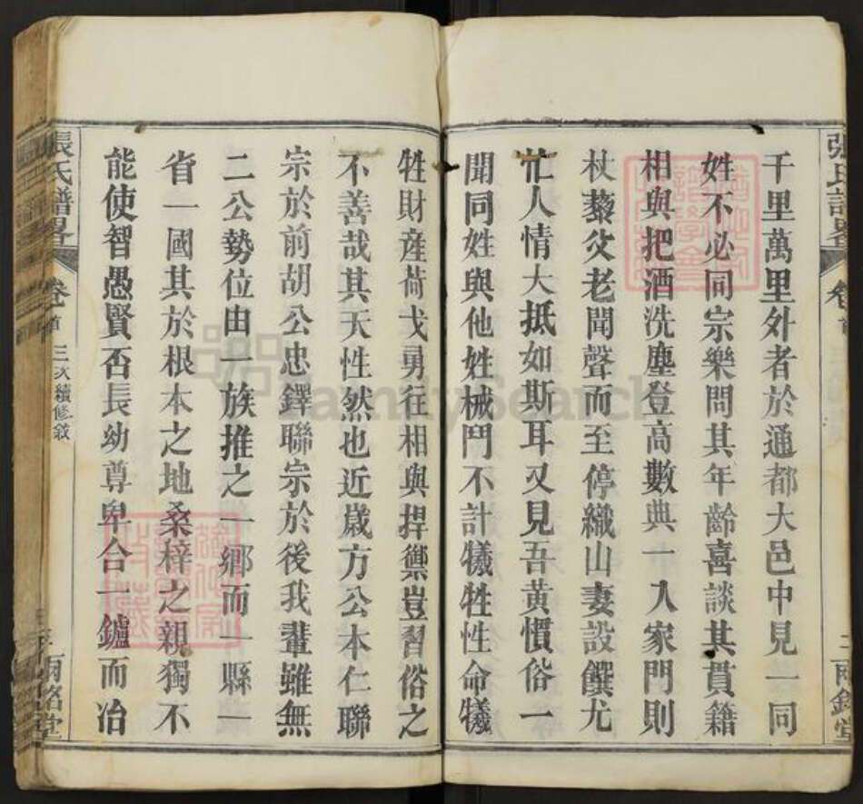 湖北省武汉市新洲区张氏两铭堂族谱-张氏谱略.pdf电子版预览图4