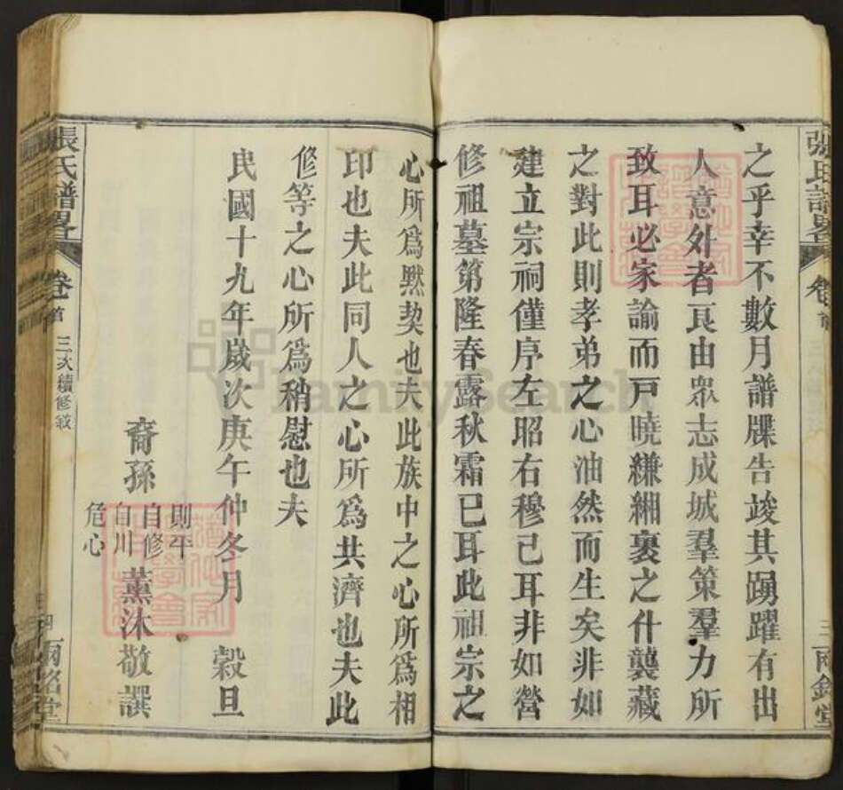 湖北省武汉市新洲区张氏两铭堂族谱-张氏谱略.pdf电子版预览图5