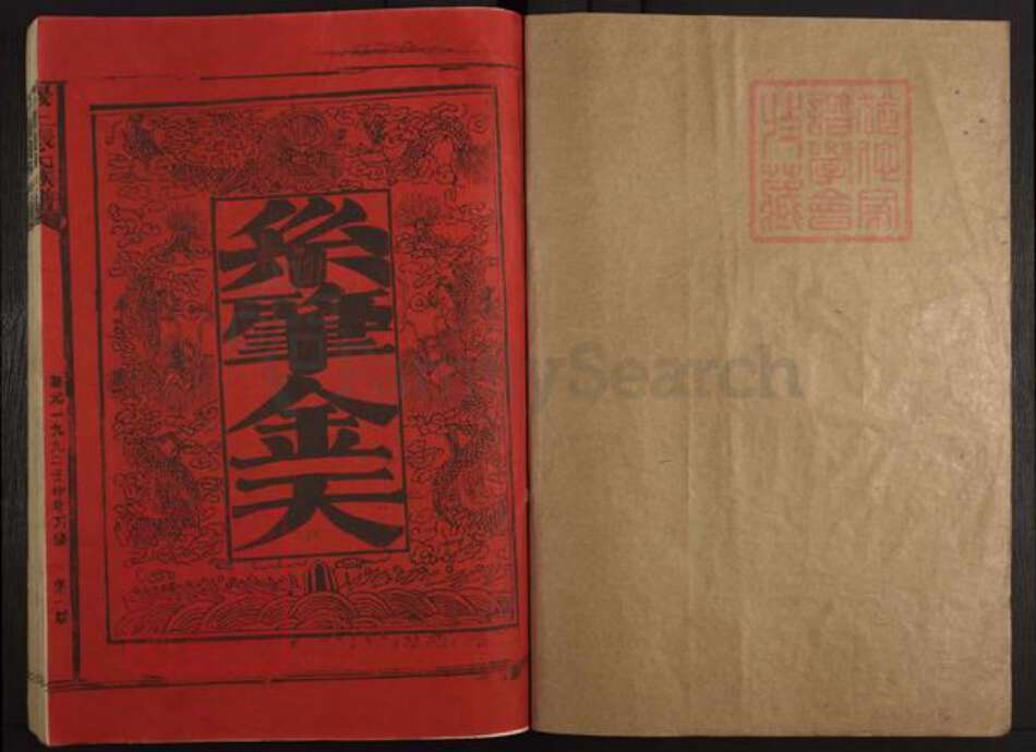 福建省三明市建宁县里心镇张氏族谱-张氏族谱.pdf电子版预览图1