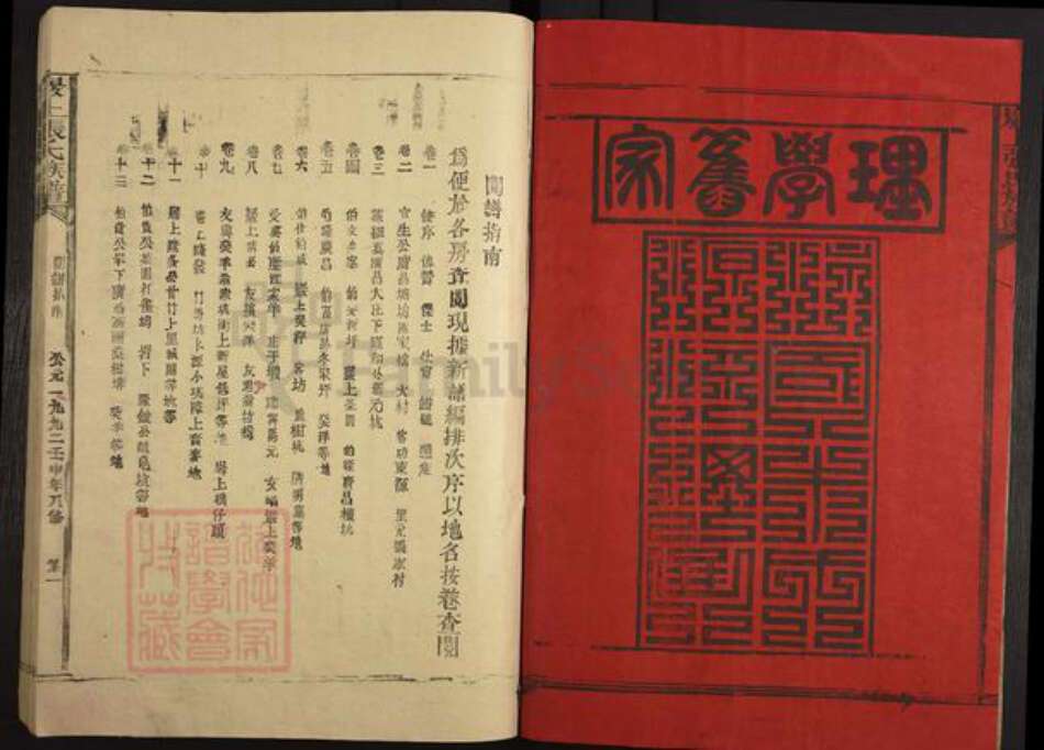 福建省三明市建宁县里心镇张氏族谱-张氏族谱.pdf电子版预览图2