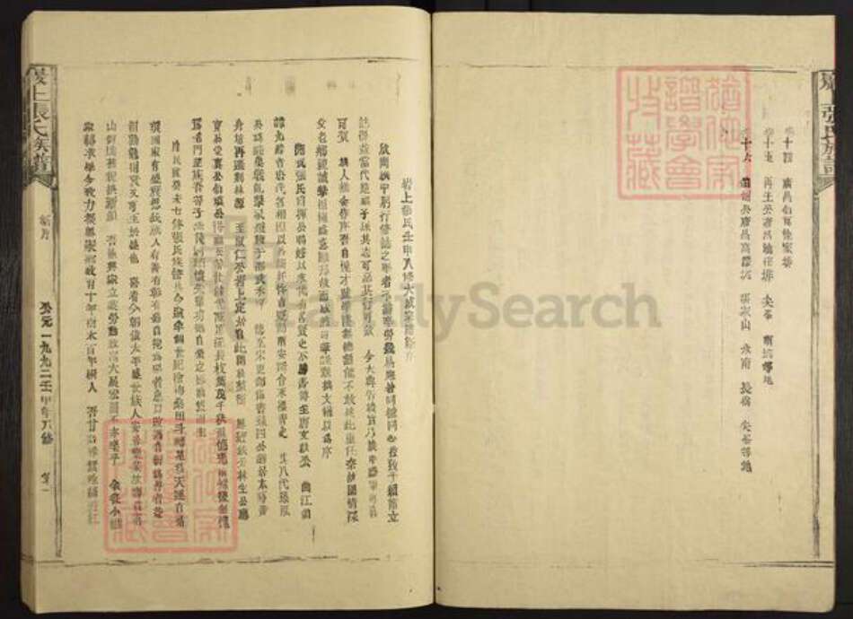 福建省三明市建宁县里心镇张氏族谱-张氏族谱.pdf电子版预览图3