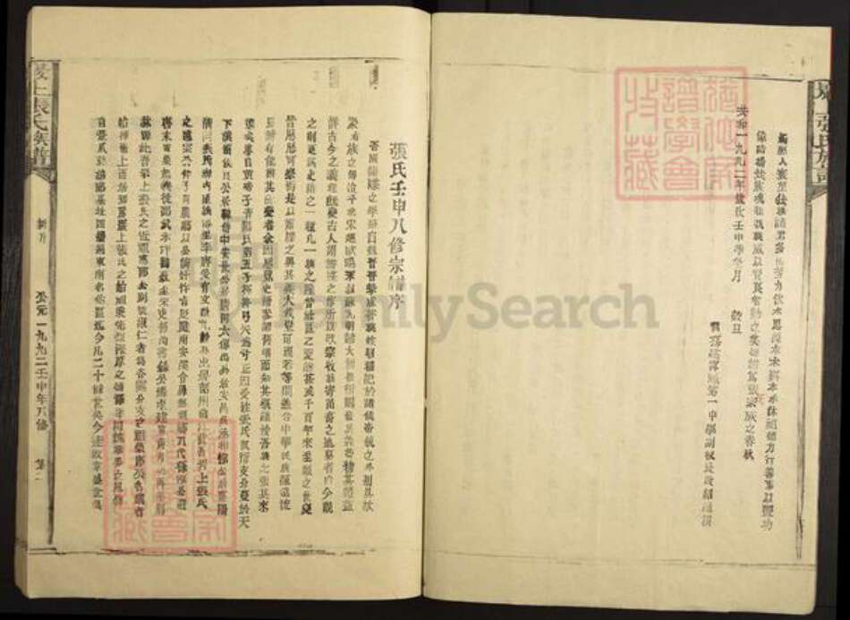 福建省三明市建宁县里心镇张氏族谱-张氏族谱.pdf电子版预览图4