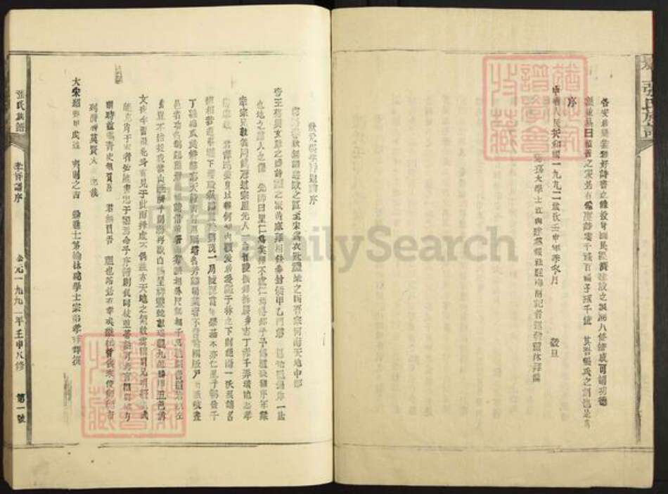 福建省三明市建宁县里心镇张氏族谱-张氏族谱.pdf电子版预览图5