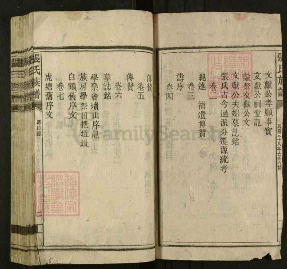 湖南省郴州市苏仙区张氏族谱-张氏族谱.pdf电子版预览图3