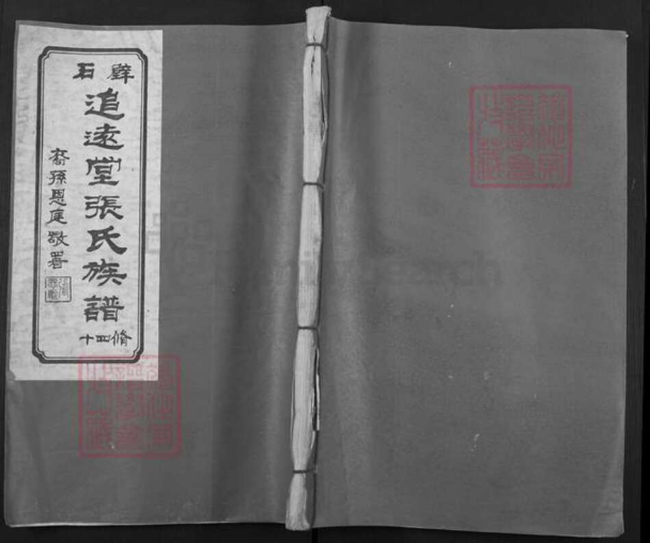 福建省三明市宁化县石壁镇福建省三明市宁化县石壁镇江西省赣州市石城县张氏追远堂族谱-石壁追远堂张氏族谱.pdf电子版缩略图