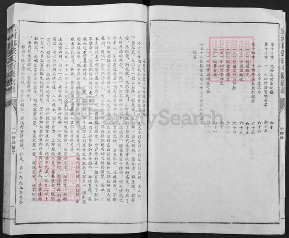 福建省三明市宁化县石壁镇福建省三明市宁化县石壁镇江西省赣州市石城县张氏追远堂族谱-石壁追远堂张氏族谱.pdf电子版预览图4