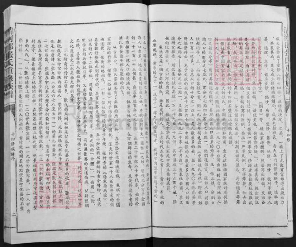 福建省三明市宁化县石壁镇福建省三明市宁化县石壁镇江西省赣州市石城县张氏追远堂族谱-石壁追远堂张氏族谱.pdf电子版预览图5