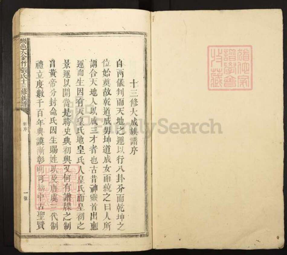 江西省抚州市乐安县金竹畬族乡张氏族谱-乐邑大金竹张氏十三修族谱.pdf电子版预览图1