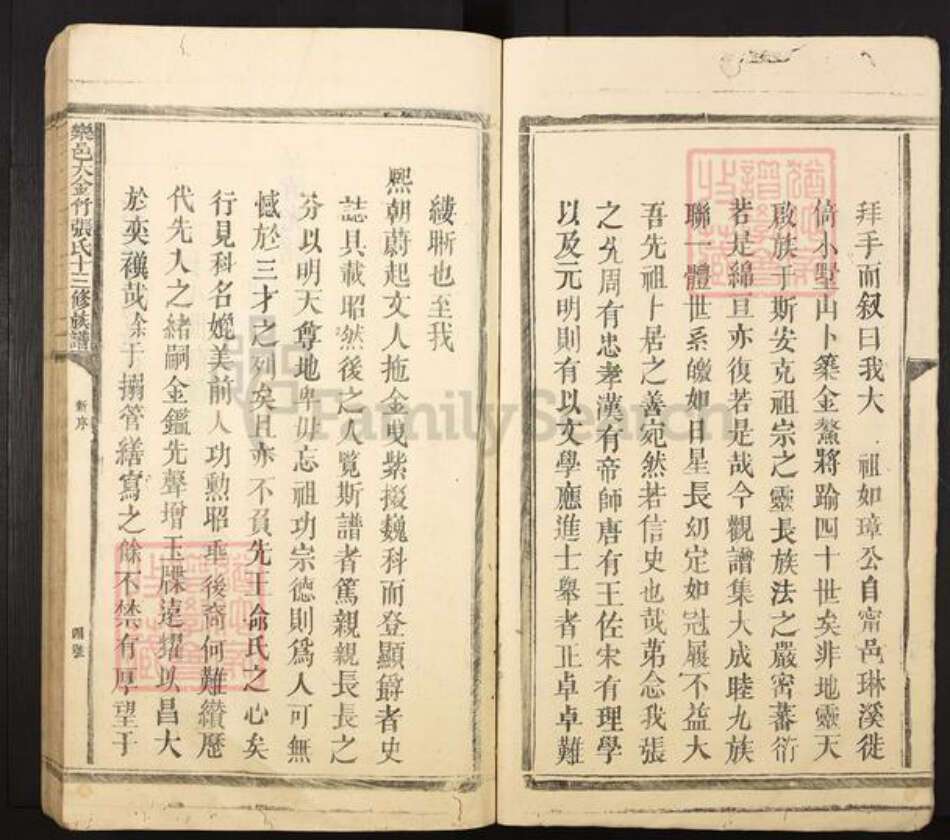 江西省抚州市乐安县金竹畬族乡张氏族谱-乐邑大金竹张氏十三修族谱.pdf电子版预览图4