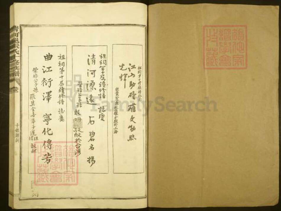 福建省三明市宁化县石壁镇张氏族谱-石壁上市张氏族谱.pdf电子版预览图1
