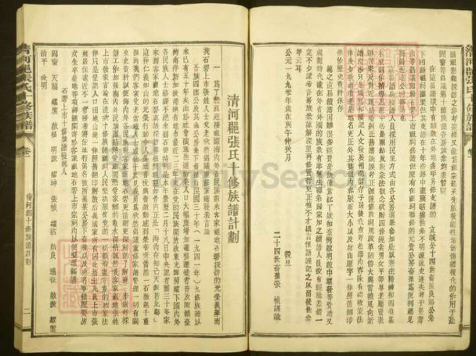 福建省三明市宁化县石壁镇张氏族谱-石壁上市张氏族谱.pdf电子版预览图4