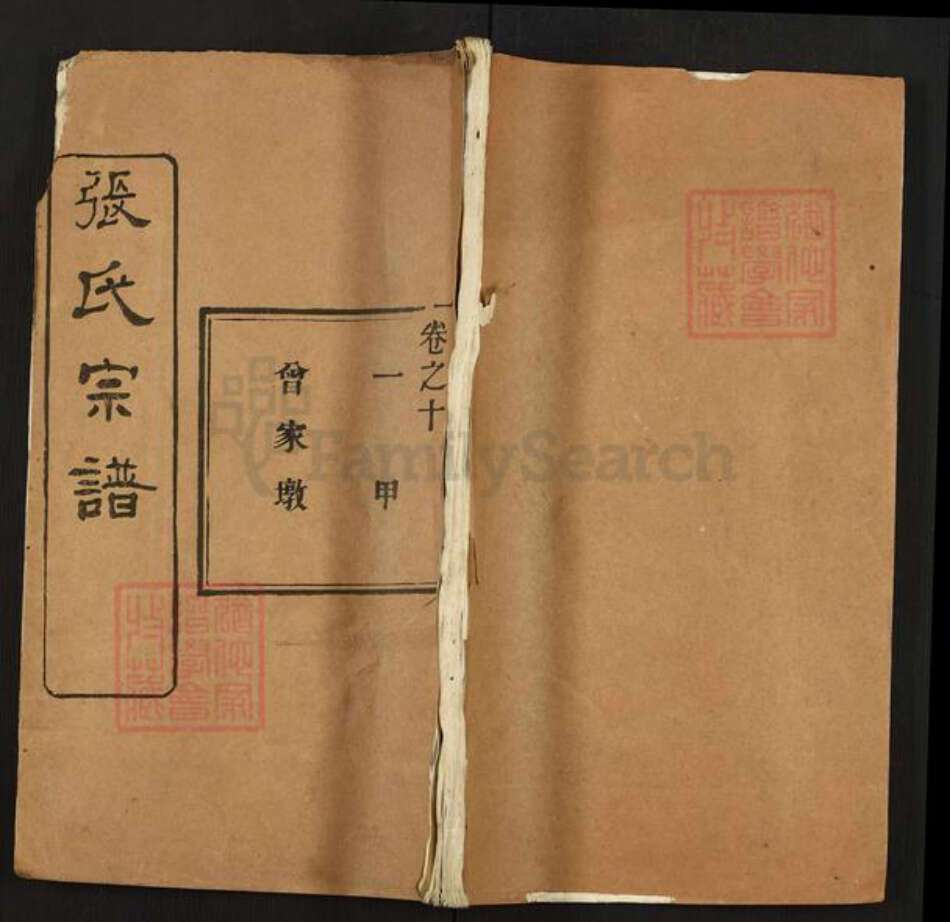 湖北省黄冈市张氏清河堂族谱-张氏宗谱.pdf电子版缩略图