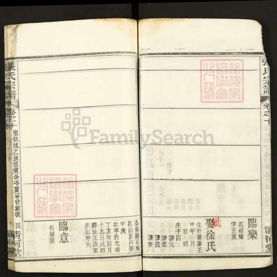 湖北省黄冈市张氏清河堂族谱-张氏宗谱.pdf电子版预览图4