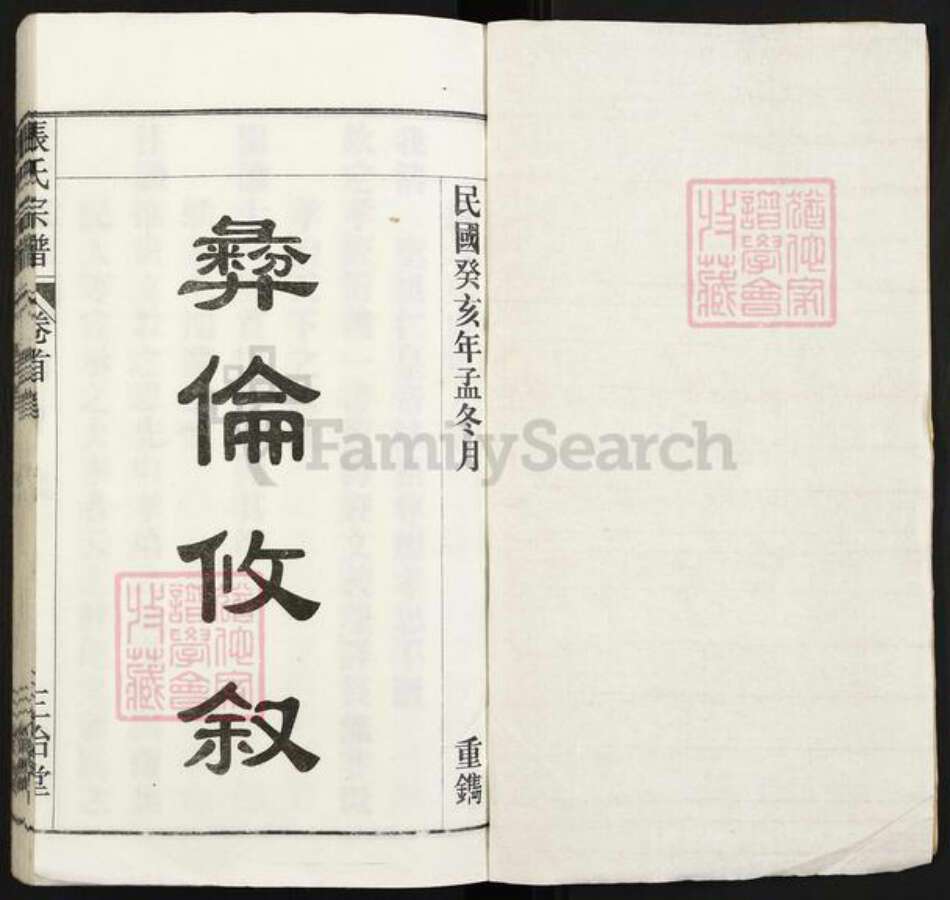 安徽省安庆市怀宁县张氏三治堂族谱-张氏宗谱.pdf电子版预览图1