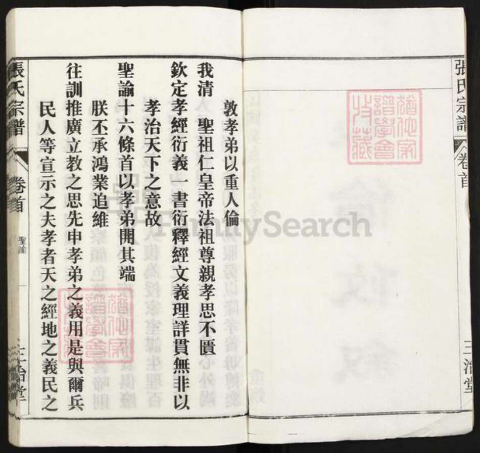 安徽省安庆市怀宁县张氏三治堂族谱-张氏宗谱.pdf电子版预览图2