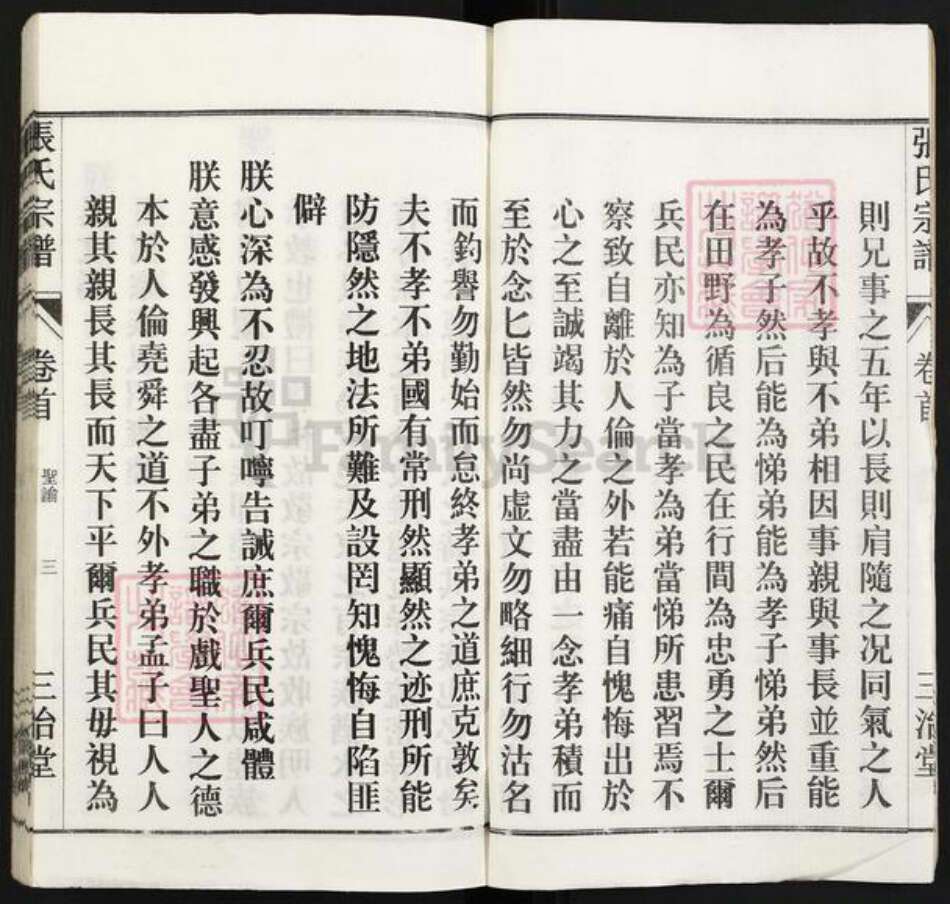安徽省安庆市怀宁县张氏三治堂族谱-张氏宗谱.pdf电子版预览图4
