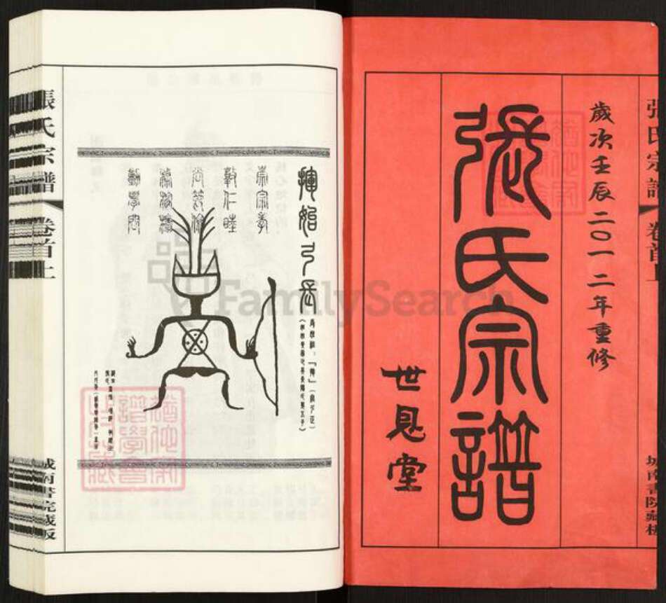 江苏省常州市武进县张氏世恩堂族谱-张氏宗谱.pdf电子版预览图1