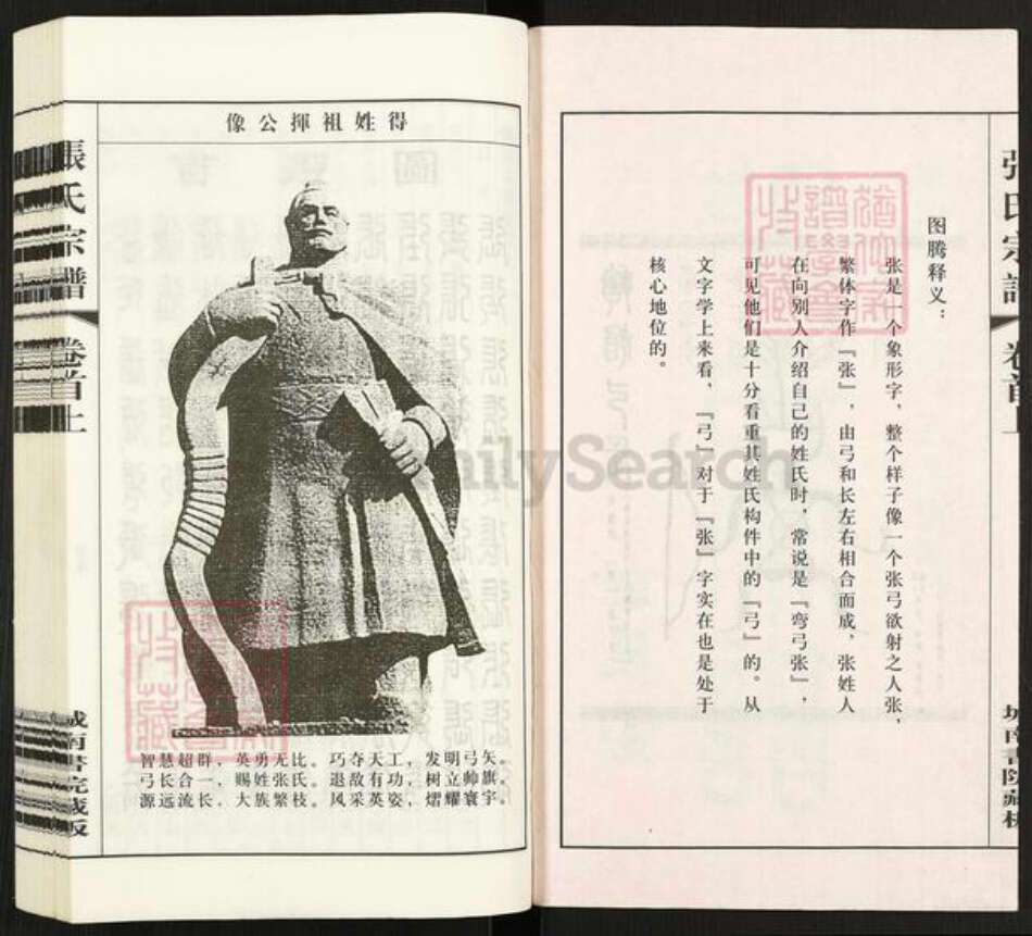 江苏省常州市武进县张氏世恩堂族谱-张氏宗谱.pdf电子版预览图2