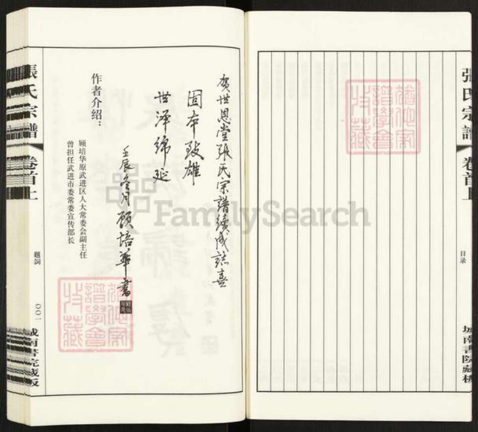 江苏省常州市武进县张氏世恩堂族谱-张氏宗谱.pdf电子版预览图5