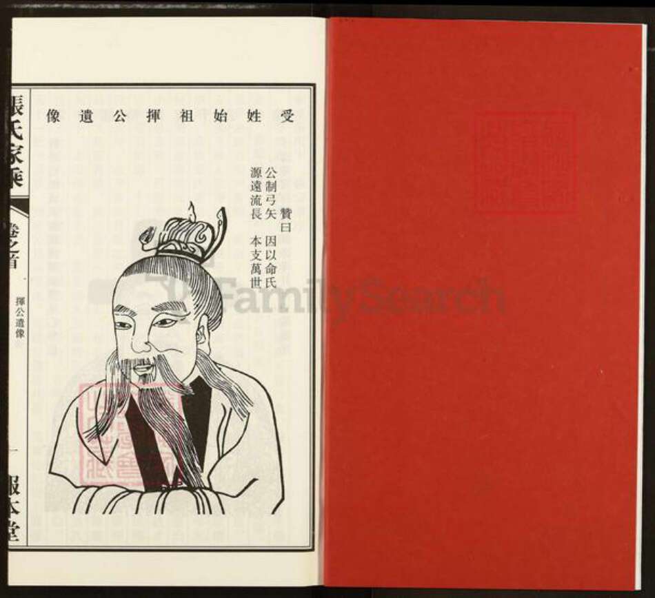 江苏省镇江市丹阳市延陵镇张氏报本堂族谱-麦溪张氏家乘.pdf电子版预览图2