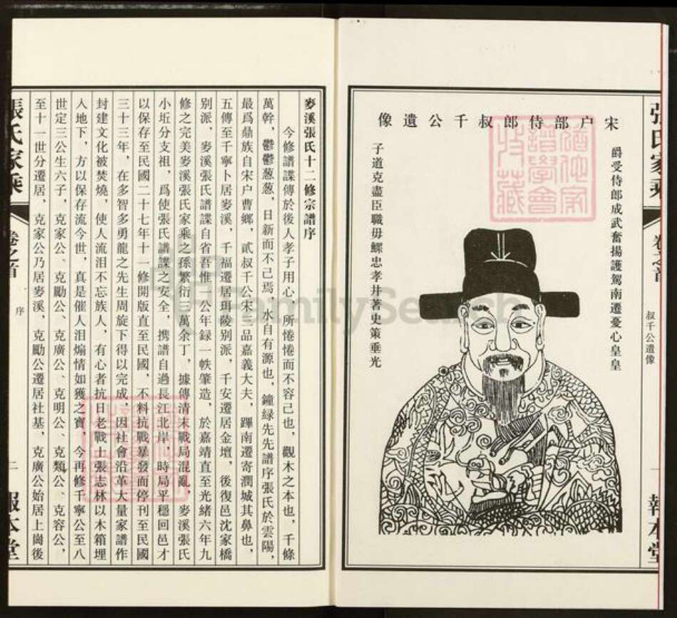 江苏省镇江市丹阳市延陵镇张氏报本堂族谱-麦溪张氏家乘.pdf电子版预览图3