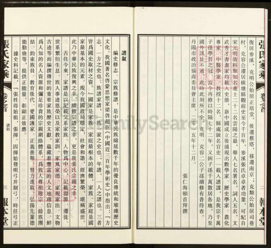 江苏省镇江市丹阳市延陵镇张氏报本堂族谱-麦溪张氏家乘.pdf电子版预览图4