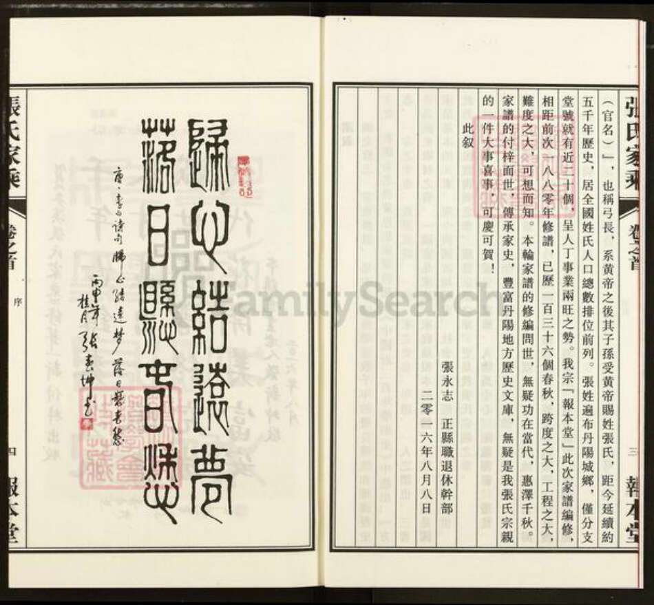 江苏省镇江市丹阳市延陵镇张氏报本堂族谱-麦溪张氏家乘.pdf电子版预览图5