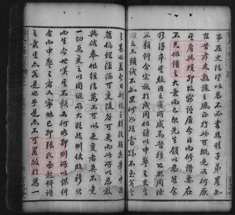 河南省信阳市商城县张氏族谱-张氏七修族谱[24卷].pdf电子版预览图4