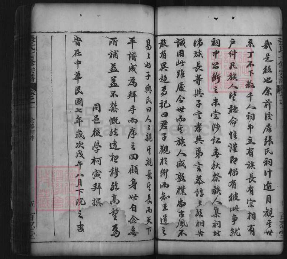 河南省信阳市商城县张氏族谱-张氏七修族谱[24卷].pdf电子版预览图5