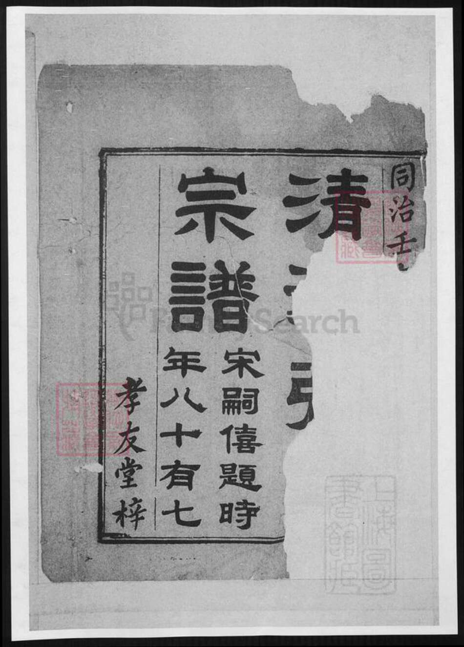 河北省邢台张氏孝友堂族谱-清河张氏宗谱.pdf电子版预览图2