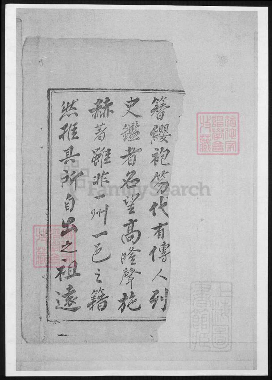 河北省邢台张氏孝友堂族谱-清河张氏宗谱.pdf电子版预览图4