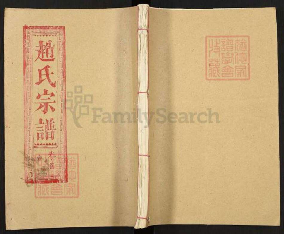 湖北省黄冈市黄州区赵氏琴鹤堂族谱-赵氏宗谱.pdf电子版缩略图