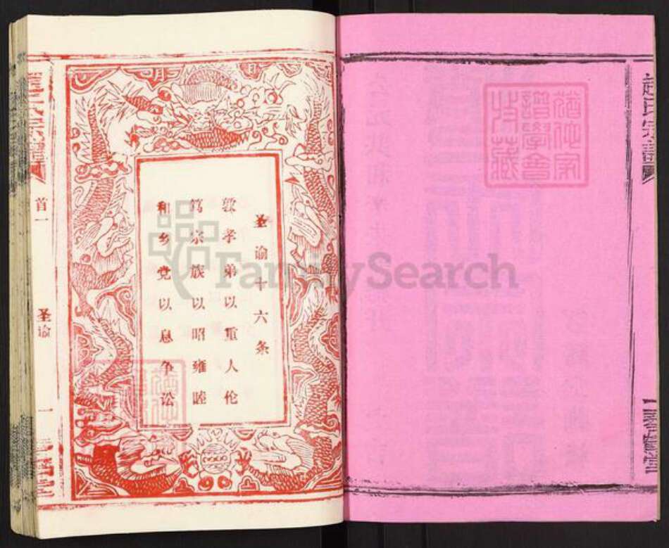 湖北省黄冈市黄州区赵氏琴鹤堂族谱-赵氏宗谱.pdf电子版预览图2