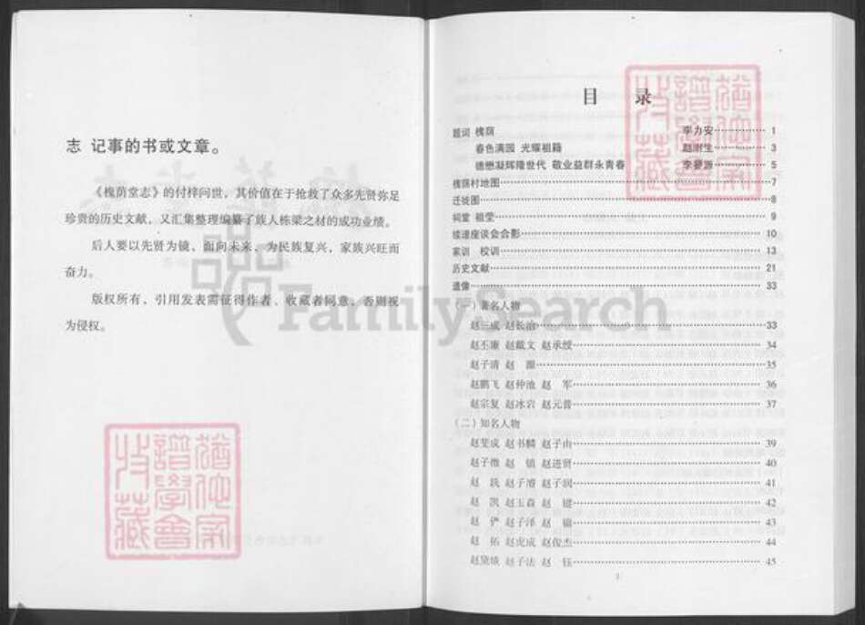 山西省忻州市五台县东冶镇赵氏槐荫堂族谱-槐荫堂赵氏宗谱.pdf电子版预览图2