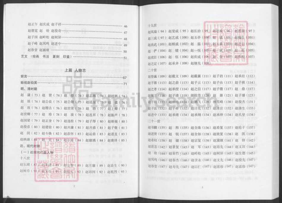 山西省忻州市五台县东冶镇赵氏槐荫堂族谱-槐荫堂赵氏宗谱.pdf电子版预览图3