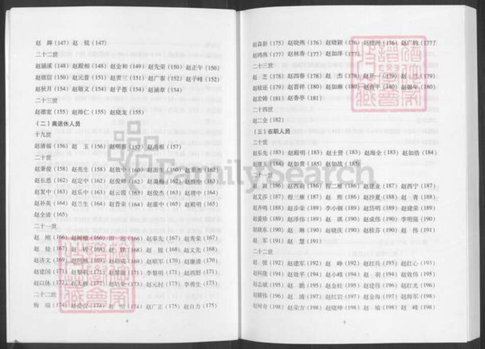 山西省忻州市五台县东冶镇赵氏槐荫堂族谱-槐荫堂赵氏宗谱.pdf电子版预览图4